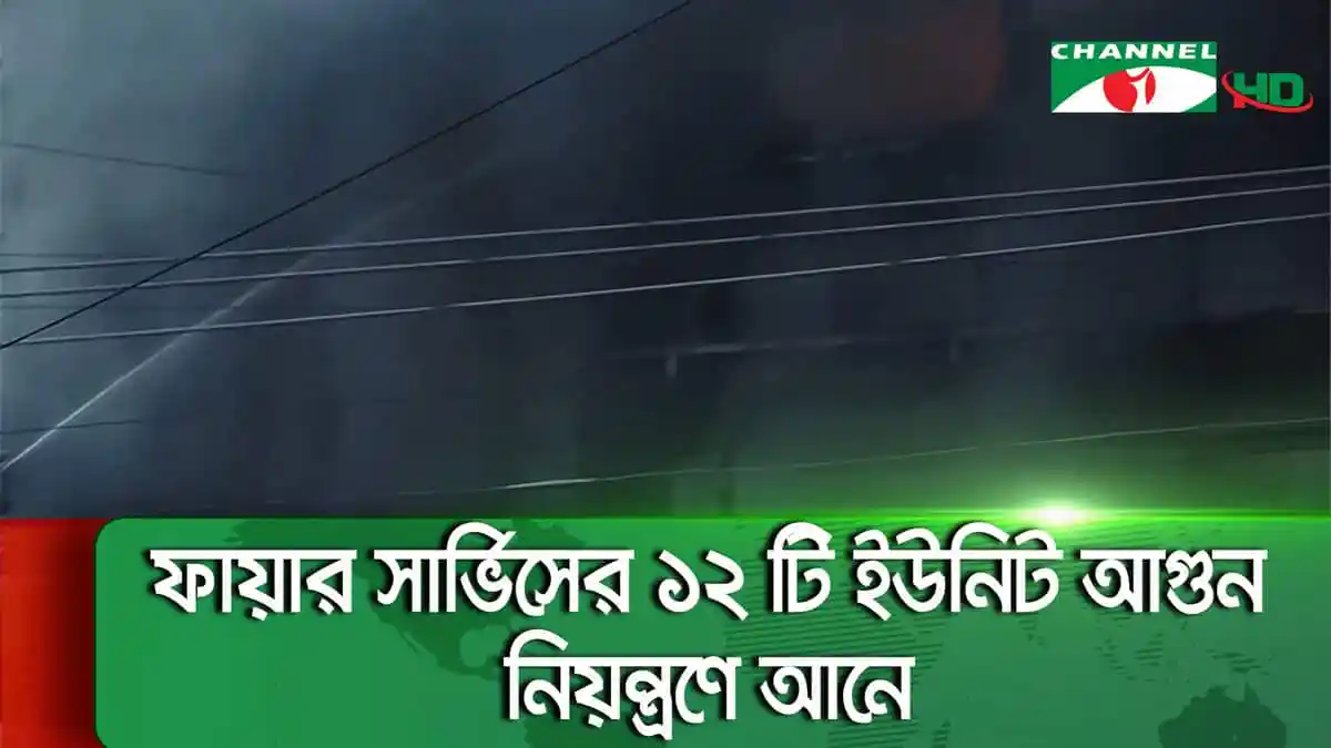 -4 Channel i News - চ্যানেল আই নিউজ