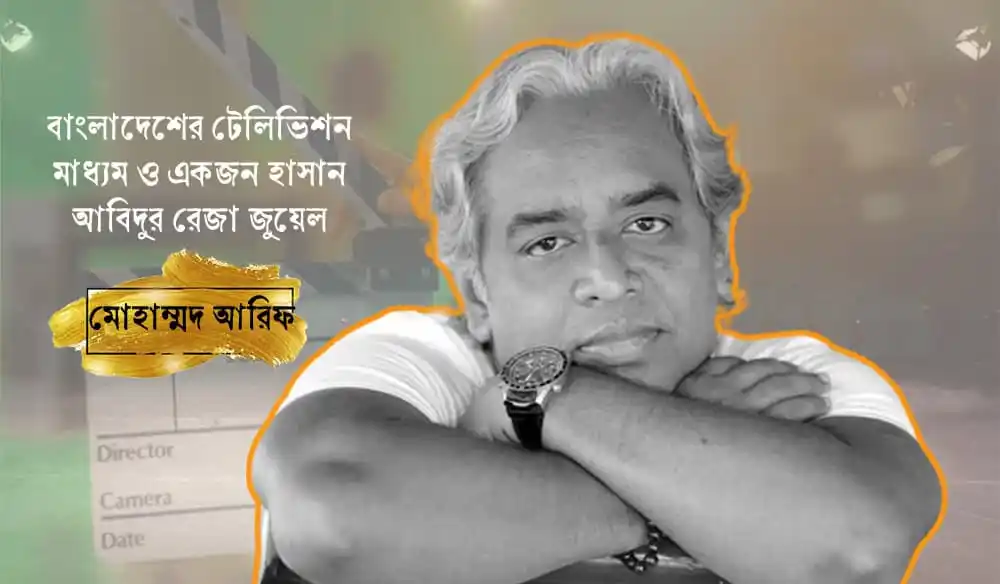 বাংলাদেশের টেলিভিশন মিডিয়া ব্যক্তিত্ব মোহারাম আর্কাইভের ছবি. Channel i News - চ্যানেল আই নিউজ