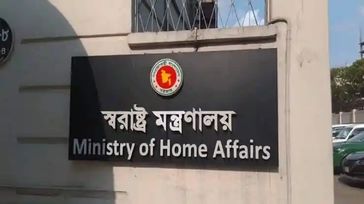 বাংলাদেশের গৃহমন্ত্রালয়ের অফিসের সাইনবোর্ড, বাংলায় লেখা. Channel i News - চ্যানেল আই নিউজ