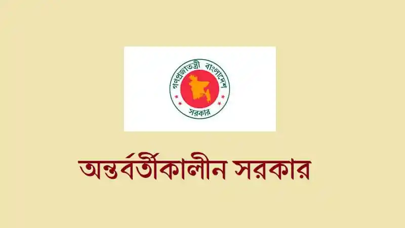 বাংলাদেশের অন্তর্বর্তীকালীন সরকারের লোগো ও উপদেষ্টাদের ছবি. Channel i News - চ্যানেল আই নিউজ