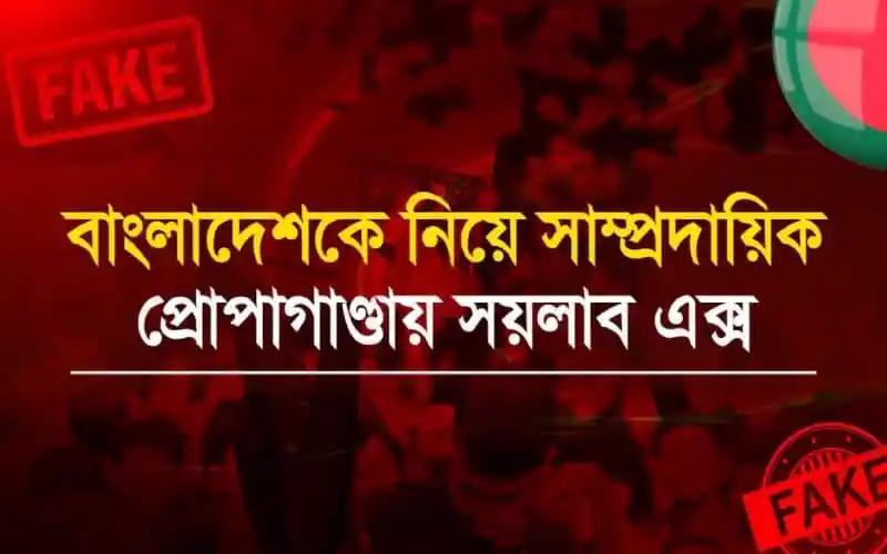 বাংলাদেশে সাম্প্রদায়িক অপতথ্য ছড়াচ্ছে, চ্যানেল আই অনলাইন. Channel i News - চ্যানেল আই নিউজ