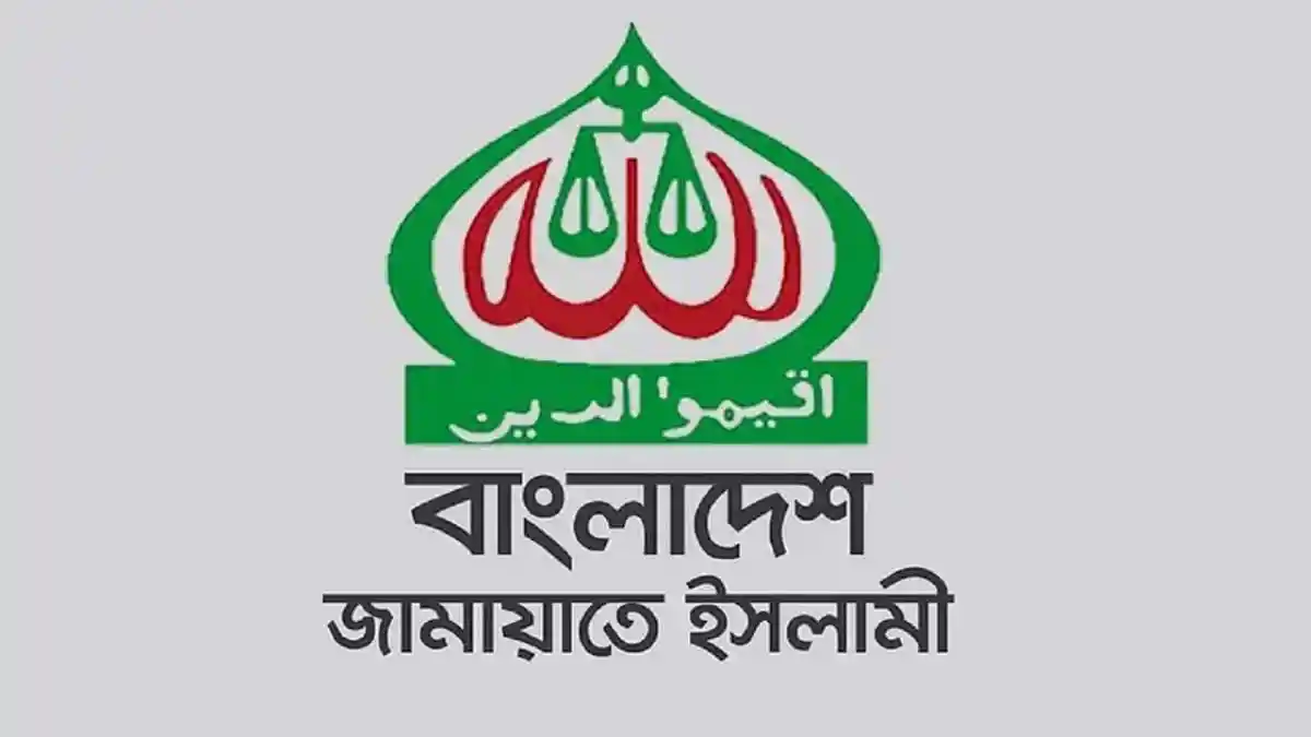 বাংলাদেশ জামায়াতের লোগো, ইসলামী আন্দোলনের প্রতীক, শান্তি ও ইসলামী মূল্যবোধের প্রতীক. Channel i News - চ্যানেল আই নিউজ