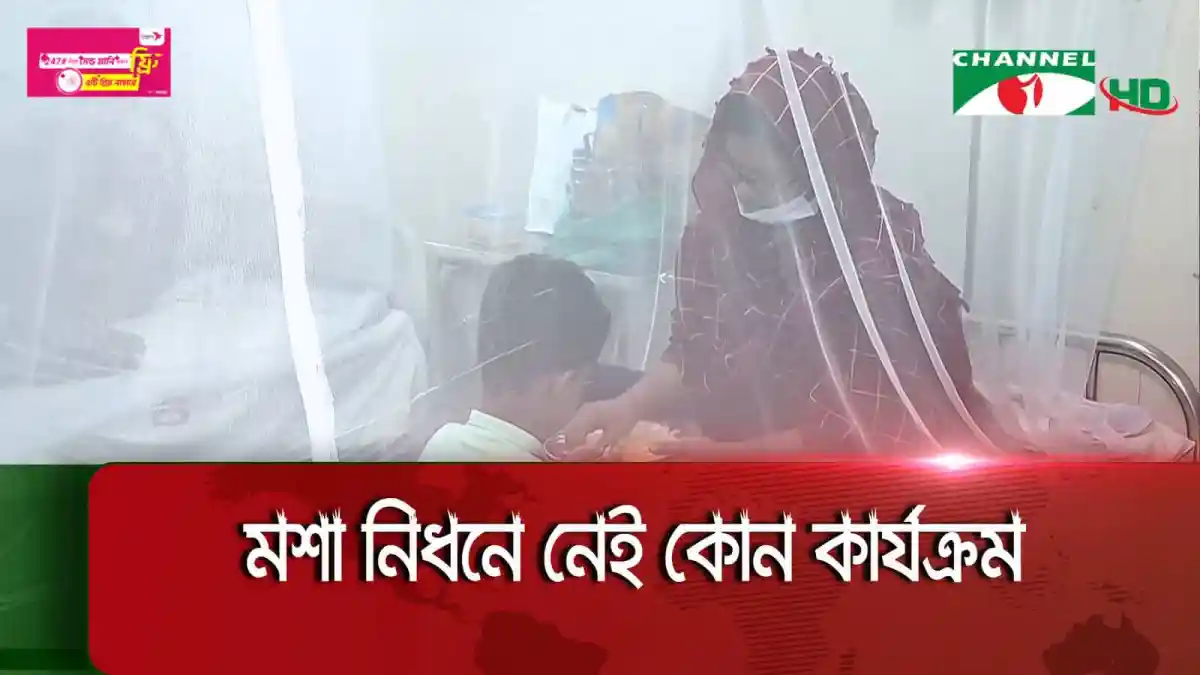 চ্যানেল আই অনলাইন: রোগীদের চিকিৎসা চলাকালে ছবি।. Channel i News - চ্যানেল আই নিউজ