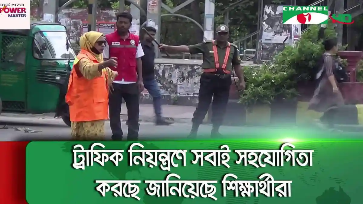 শিক্ষার্থীরা সড়কে শৃঙ্খলা রক্ষায় সচেতনতা সৃষ্টি করছে. Channel i News - চ্যানেল আই নিউজ