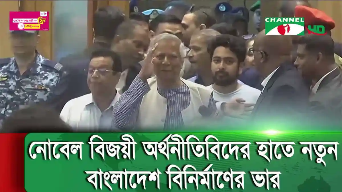 নোবেল বিজয়ী অর্থনীতিবিদদের সঙ্গে বাংলাদেশের নতুন ভবিষ্যৎ আলোচনা. Channel i News - চ্যানেল আই নিউজ