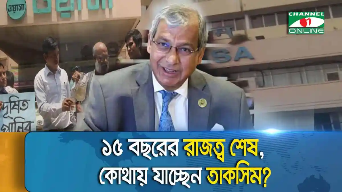 -4 Channel i News - চ্যানেল আই নিউজ