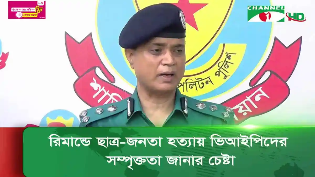 বাংলাদেশের পুলিশ কর্মকর্তা বন্যা পরিস্থিতি পরিদর্শন করছেন. Channel i News - চ্যানেল আই নিউজ