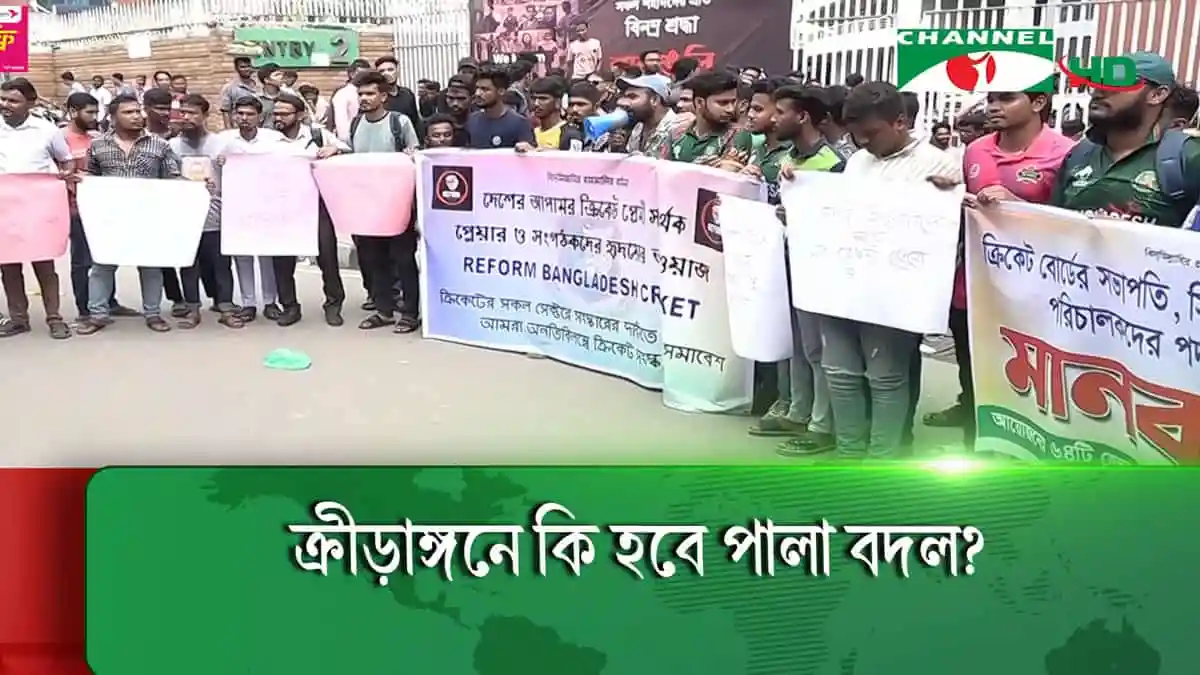-4 Channel i News - চ্যানেল আই নিউজ