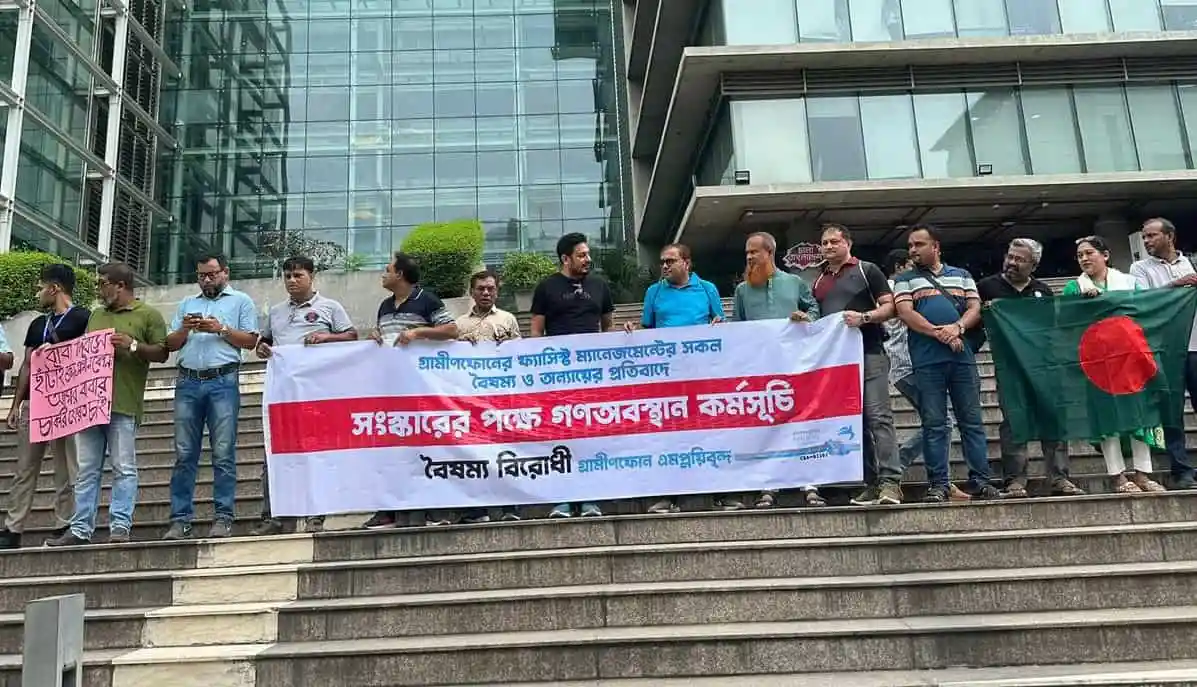 গ্রামীণফোন সংস্কারের দাবিতে কর্মচারীদের মানববন্ধন. Channel i News - চ্যানেল আই নিউজ