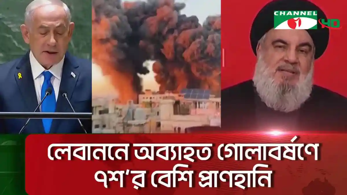 বৈরুতে ইসরাইলি হামলার ফলে ধোঁয়া ও অগ্নিকাণ্ডের ছবি. Channel i News - চ্যানেল আই নিউজ