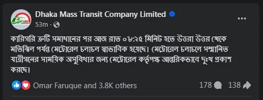 মেট্রোরেল চলাচল শুরু, মতিঝিল অংশে ১১ ঘণ্টা পর. Channel i News - চ্যানেল আই নিউজ