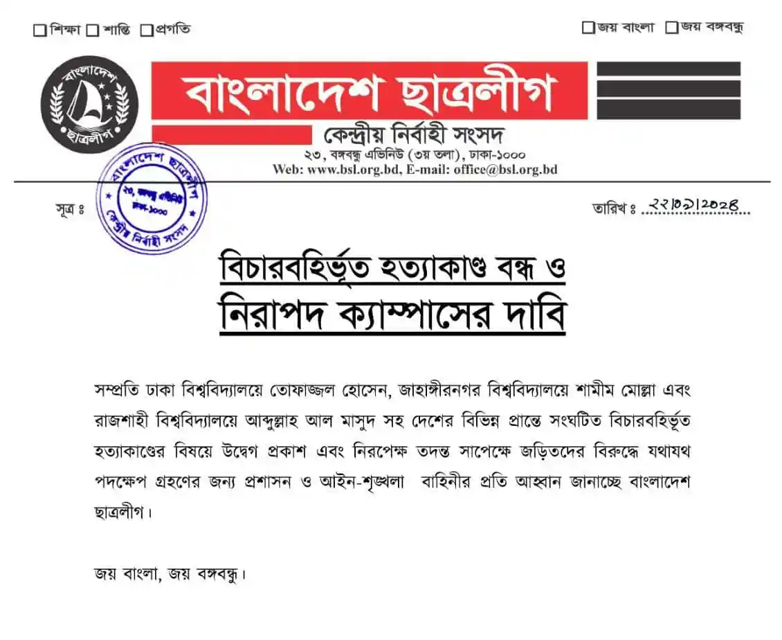 নিরাপদ ক্যাম্পাসের দাবি নিয়ে ছাত্রলীগের বার্তা. Channel i News - চ্যানেল আই নিউজ