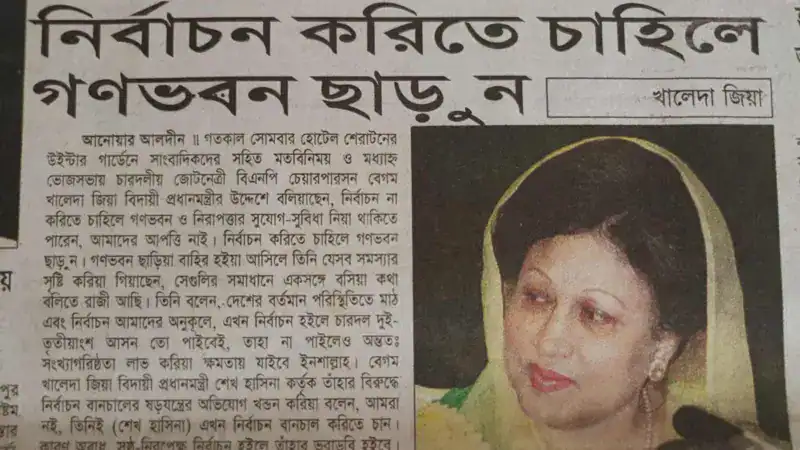 শেখ হাসিনা গণভবন ছাড়তে বাধ্য হন ২০০১ সালে, ছবি. Channel i News - চ্যানেল আই নিউজ