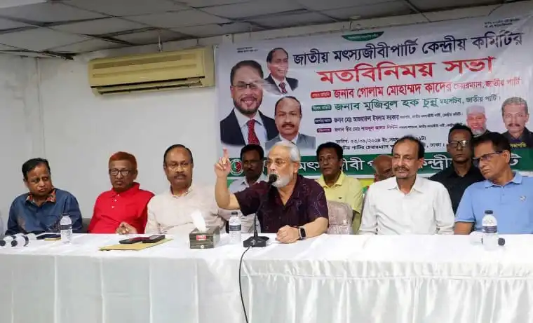জিএম কাদেরের নেতৃত্বে রাজনৈতিক আলোচনা ও সভা অনুষ্ঠিত. Channel i News - চ্যানেল আই নিউজ