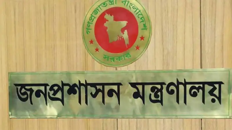 জনপ্রশাসন মন্ত্রণালয় লোগো বাংলাদেশের মানচিত্রসহ. Channel i News - চ্যানেল আই নিউজ
