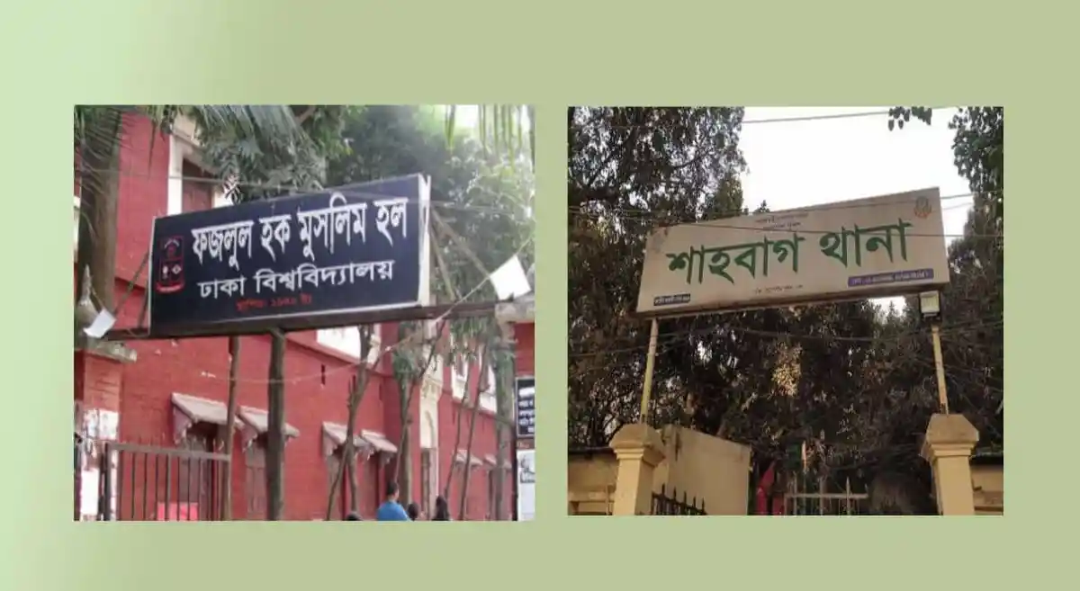 ঢাকা বিশ্ববিদ্যালয় ক্যাম্পাসের দুটি গেটের ছবি, একটিতে ছাত্রলীগের ব্যানার, অন্যটিতে শাখা ছাত্রলীগের স. Channel i News - চ্যানেল আই নিউজ