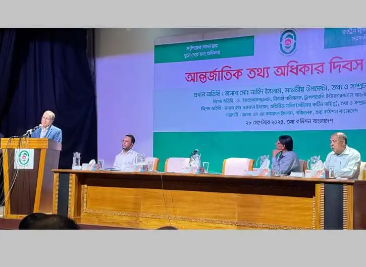 বিশেষজ্ঞদের উপস্থিতিতে আন্তর্জাতিক তথ্য অধিকার দিবস আলোচনা সভা।. Channel i News - চ্যানেল আই নিউজ