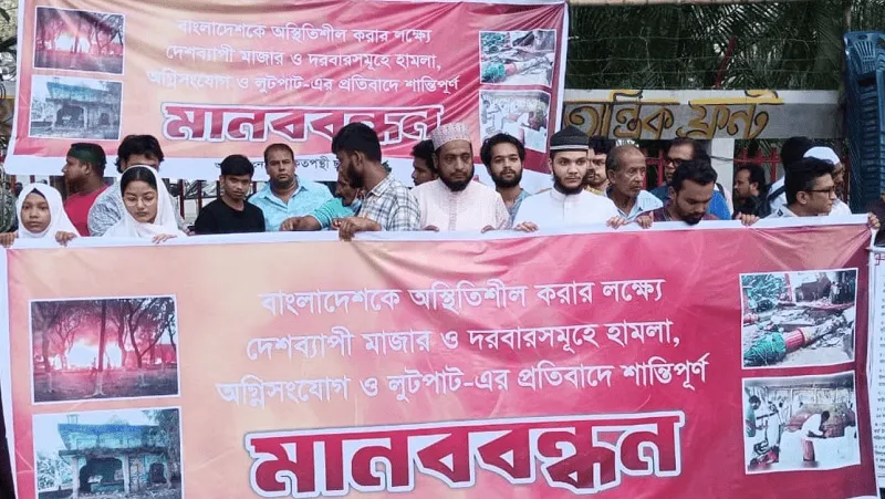 তরিকতপন্থী ছাত্র সংগঠনের মানববন্ধন, প্রতিবাদ ও মানবাধিকার বিষয়ক আলোচনা. Channel i News - চ্যানেল আই নিউজ