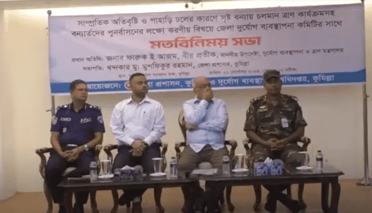 বন্যার্তদের পুনর্বাসন নিয়ে আলোচনা সভায় চারজন বক্তা. Channel i News - চ্যানেল আই নিউজ