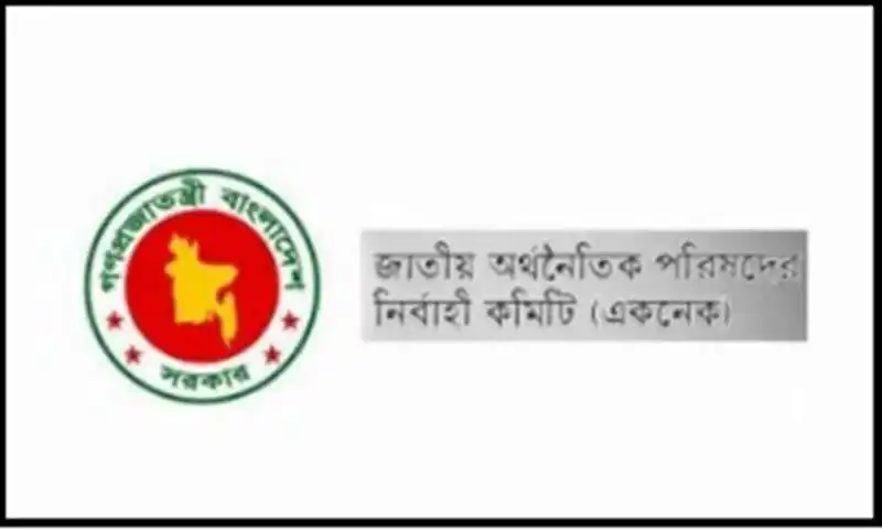 জাতীয় অর্থনৈতিক পরিষদের প্রথম বৈঠক, অন্তর্বর্তী সরকারের প্রথম একনেক বৈঠক. Channel i News - চ্যানেল আই নিউজ