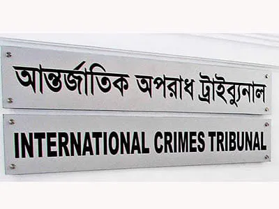 আন্তর্জাতিক অপরাধ ট্রাইব্যুনালের বাংলো ও ইংরেজি নামের সাইনবোর্ড. Channel i News - চ্যানেল আই নিউজ