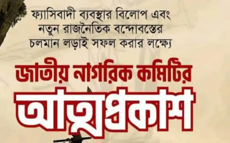 নতুন নাগরিক কমিটি গঠনের জন্য চ্যানেল আই অনলাইন রিপোর্ট. Channel i News - চ্যানেল আই নিউজ