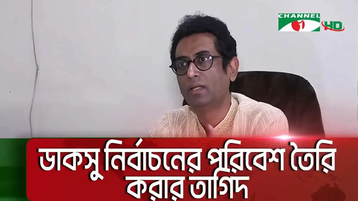 বাংলাদেশের নির্বাচনী পরিবেশ নিয়ে বিশ্লেষক আলোচনা. Channel i News - চ্যানেল আই নিউজ