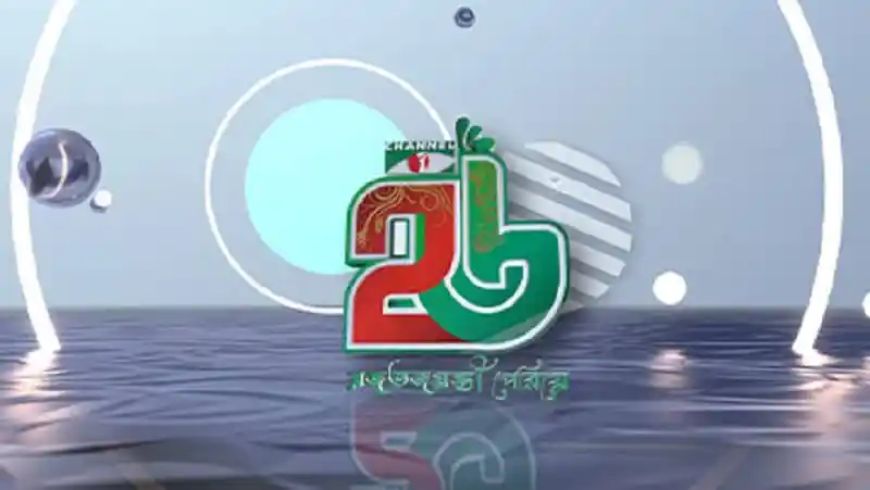 চ্যানেল আই এর ২৬ বছর পূর্তি উপলক্ষে বিশেষ অনুষ্ঠান. Channel i News - চ্যানেল আই নিউজ