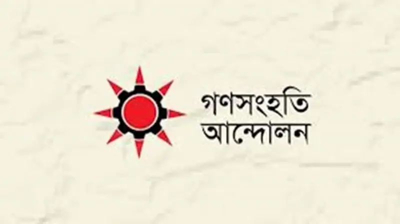 গণসংহতি আন্দোলনের লোগো ও বাংলায় নাম. Channel i News - চ্যানেল আই নিউজ