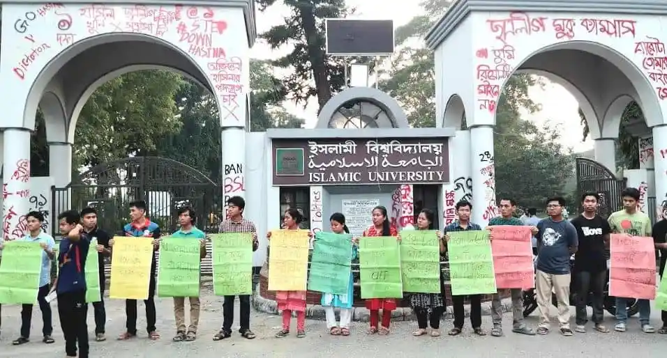 ইসলামিক বিশ্ববিদ্যালয়ের গেটের সামনে শিক্ষার্থীদের বিক্ষোভ ও প্রতিবাদ. Channel i News - চ্যানেল আই নিউজ