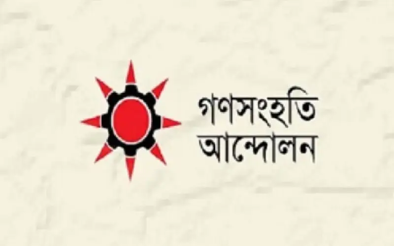 গণসংহতি আন্দোলনের প্রতীক, লাল ও কালো রঙের নকশা. Channel i News - চ্যানেল আই নিউজ