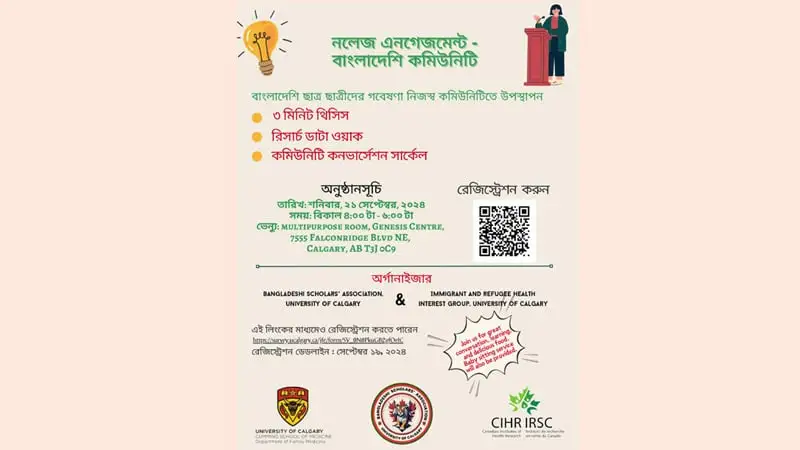 কানাডায় বাংলাদেশি কমিউনিটি নলেজ এনগেজমেন্ট সেমিনার পোস্টার. Channel i News - চ্যানেল আই নিউজ