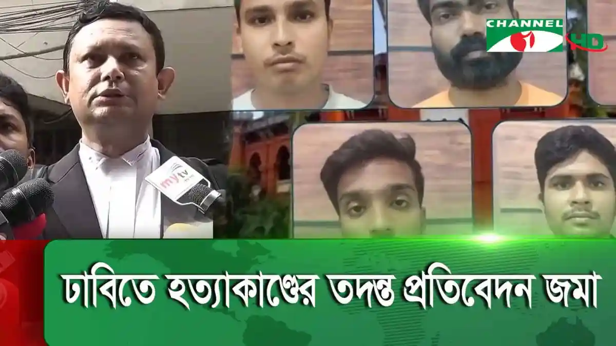 অতিরিক্ত ডিআইজি মশিউর রহমানের ৭ দিনের রিমান্ডের সংবাদ. Channel i News - চ্যানেল আই নিউজ
