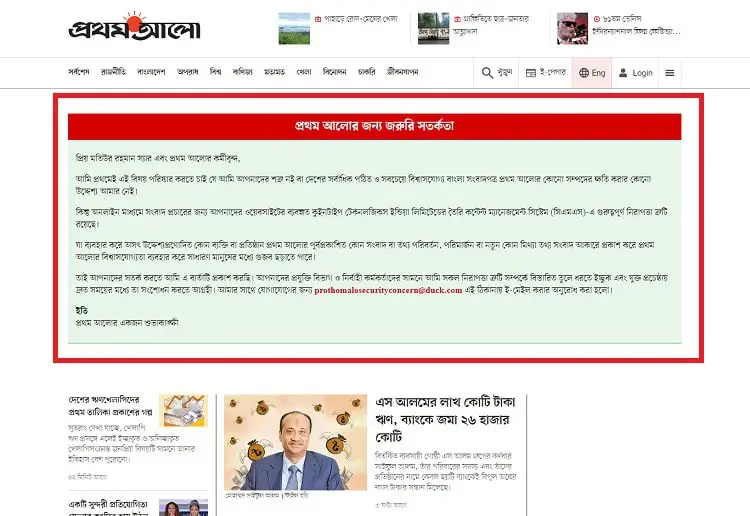 প্রথম আলো অনলাইন হ্যাকড! সংবাদ ও প্রযুক্তি বিষয়ক খবর. Channel i News - চ্যানেল আই নিউজ