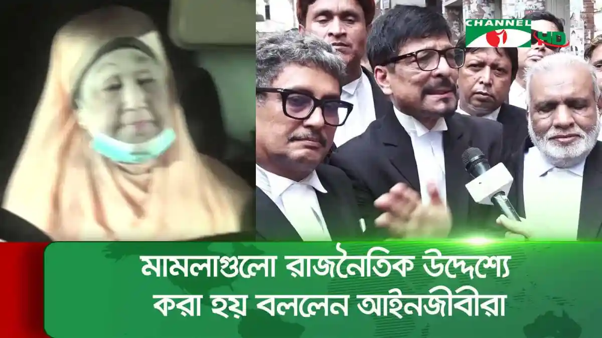 খালেদা জিয়া জামিনে মুক্তি নিয়ে সংবাদ সম্মেলন. Channel i News - চ্যানেল আই নিউজ