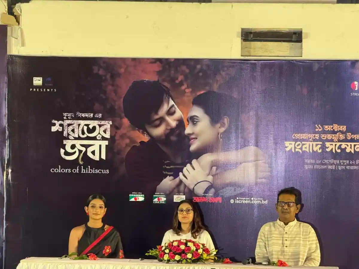 নাটক 'শরতের জবা' এর প্রচার অনুষ্ঠানে অতিথিরা উপস্থিত. Channel i News - চ্যানেল আই নিউজ