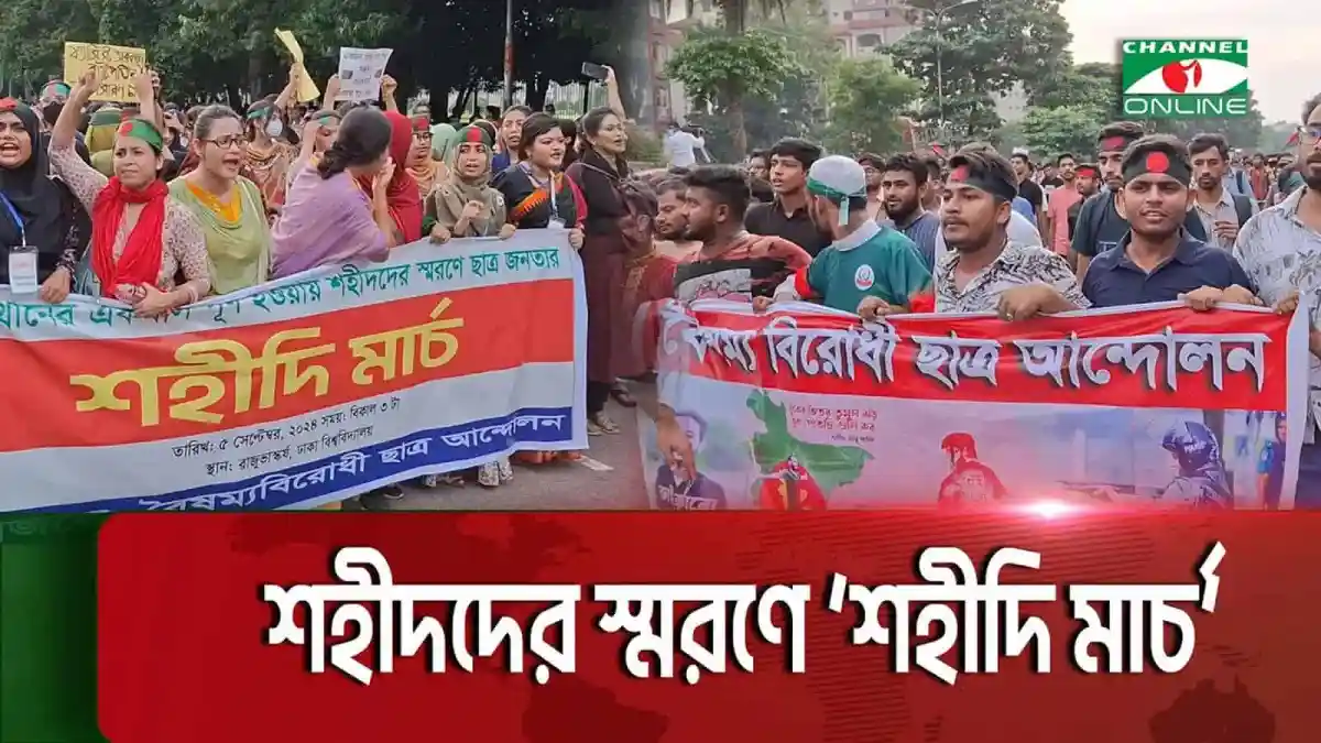 বৈষম্যবিরোধী ছাত্র আন্দোলনে অংশগ্রহণকারীরা. Channel i News - চ্যানেল আই নিউজ