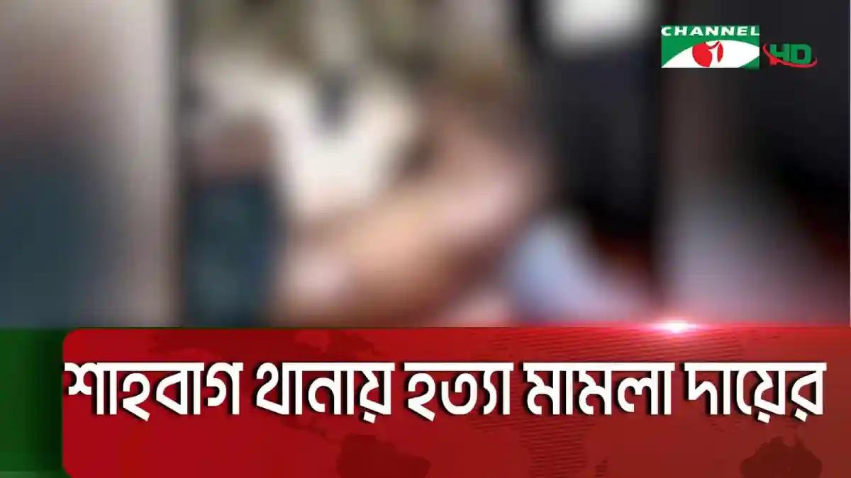 নিরাপত্তা বাহিনী গ্রেপ্তার ৬ জন, হত্যাকাণ্ডের তদন্ত চলছে. Channel i News - চ্যানেল আই নিউজ