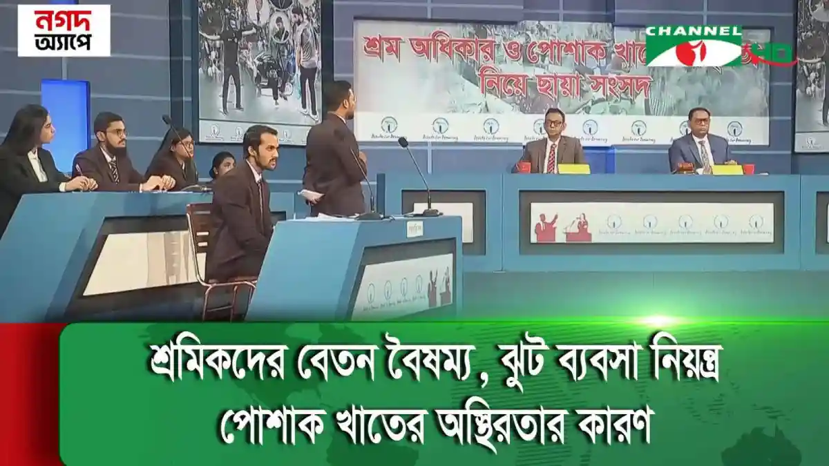 শ্রম ও কর্মসংস্থান সচিবের সাক্ষাৎকারের দৃশ্য, সংবাদ উপস্থাপনা ও আলোচনার মুহূর্ত. Channel i News - চ্যানেল আই নিউজ