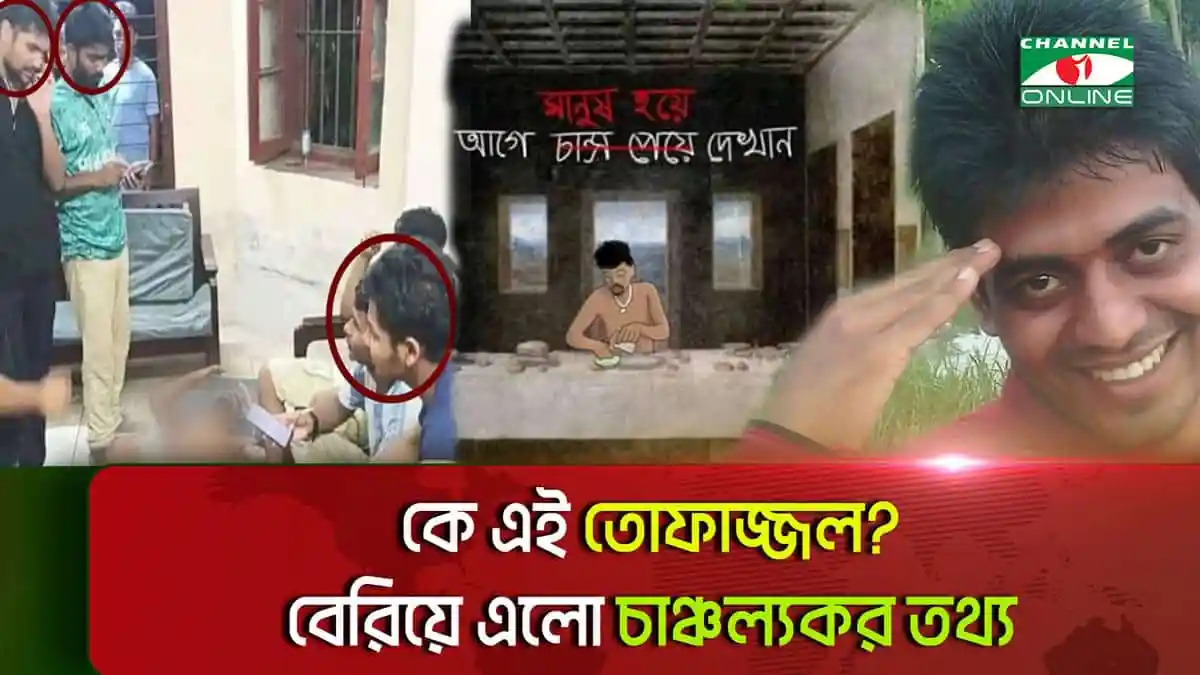-4 Channel i News - চ্যানেল আই নিউজ