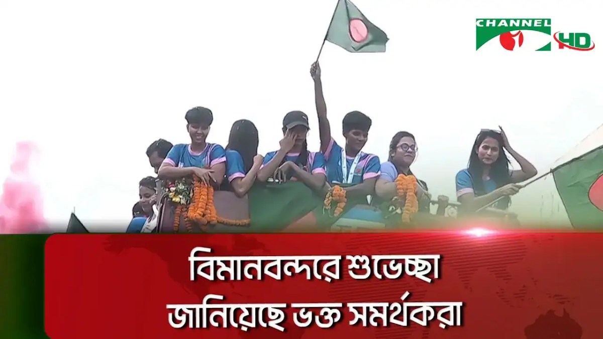 সাফ জয়ী নারী দলের সদস্যরা বাসে সংবর্ধনা গ্রহণ করছেন. Channel i News - চ্যানেল আই নিউজ