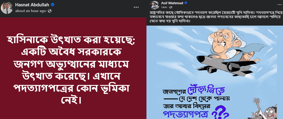 শেখ হাসিনার পদত্যাগপত্র নিয়ে সমন্বয়করা মন্তব্য করছেন. Channel i News - চ্যানেল আই নিউজ