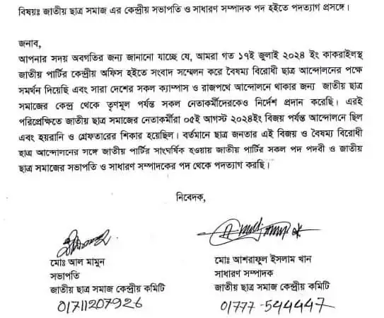 জাতীয় ছাত্র সমাজের সভাপতি ও সম্পাদকের পদত্যাগের ঘোষণা. Channel i News - চ্যানেল আই নিউজ