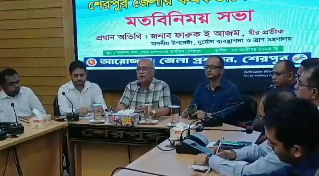 শেরপুরে বন্যা পরিস্থিতি নিয়ে আলোচনা সভা অনুষ্ঠিত. Channel i News - চ্যানেল আই নিউজ