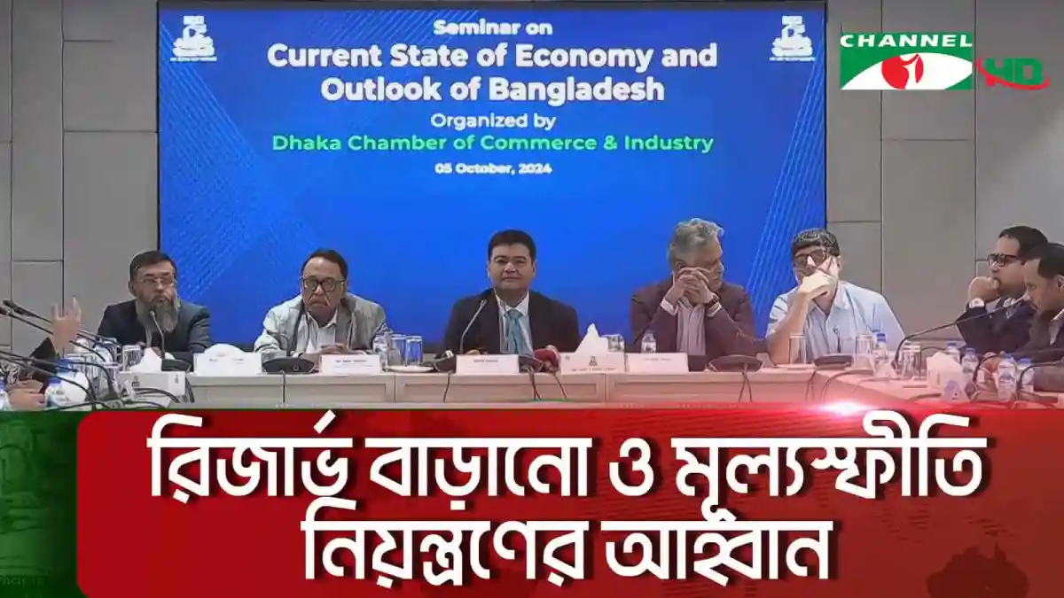 বাংলাদেশে অর্থনীতি ও ভবিষ্যৎ পরিকল্পনা নিয়ে আলোচনা চলছে. Channel i News - চ্যানেল আই নিউজ