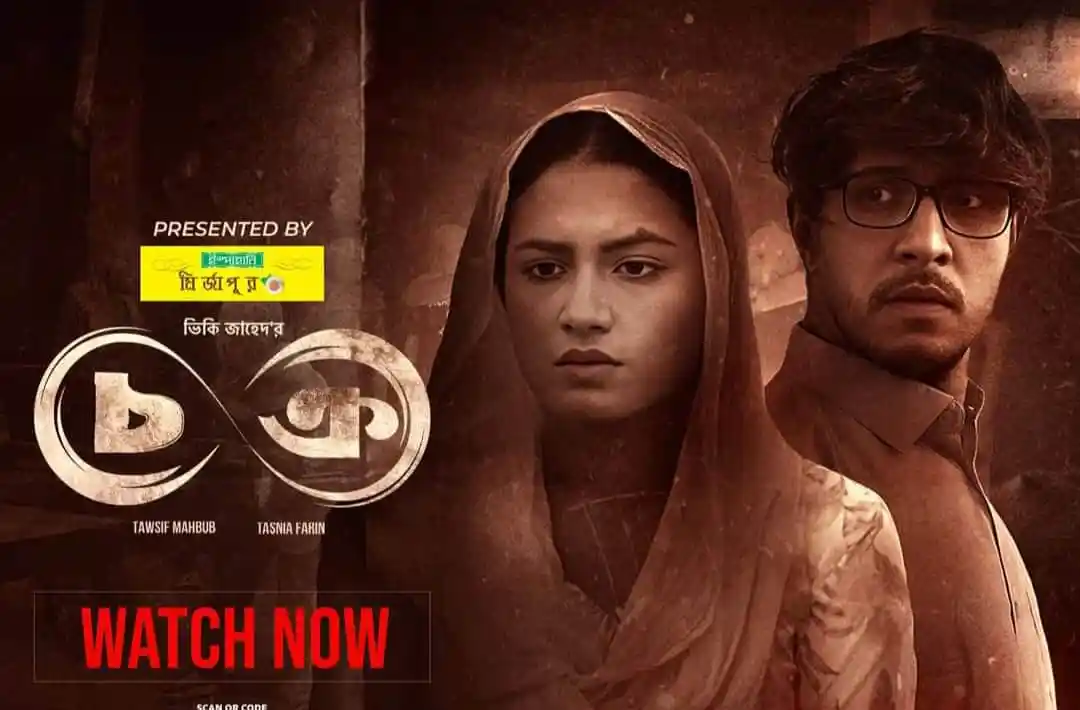 চক্র নাটকের প্রধান দুই চরিত্রের ছবি, দর্শকদের জন্য আকর্ষণীয়. Channel i News - চ্যানেল আই নিউজ