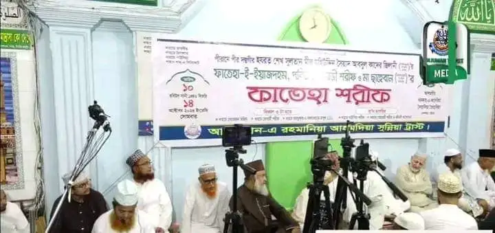 ফাতেহা-ই ইয়াজদাহমের আলোচনা ও প্রাসঙ্গিক অনুষ্ঠান. Channel i News - চ্যানেল আই নিউজ