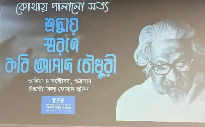 প্রখ্যাত কবি আসাদ চৌধুরীর ছবি ও স্মরণসভা. Channel i News - চ্যানেল আই নিউজ