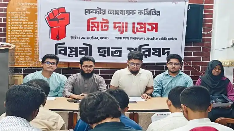 বিপ্লবী ছাত্র পরিষদের সভা, ছাত্র নেতারা আলোচনা করছেন. Channel i News - চ্যানেল আই নিউজ