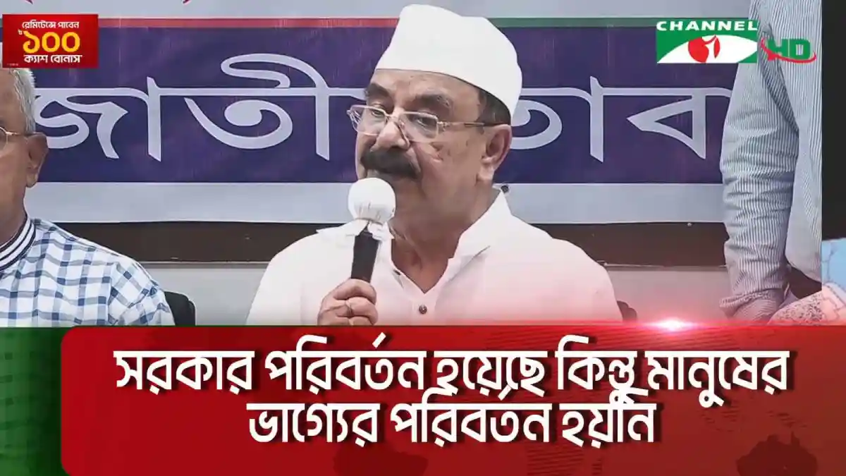 বিএনপি নেতার বক্তব্য, নির্বাচন ও সরকার পরিবর্তনের প্রসঙ্গ. Channel i News - চ্যানেল আই নিউজ